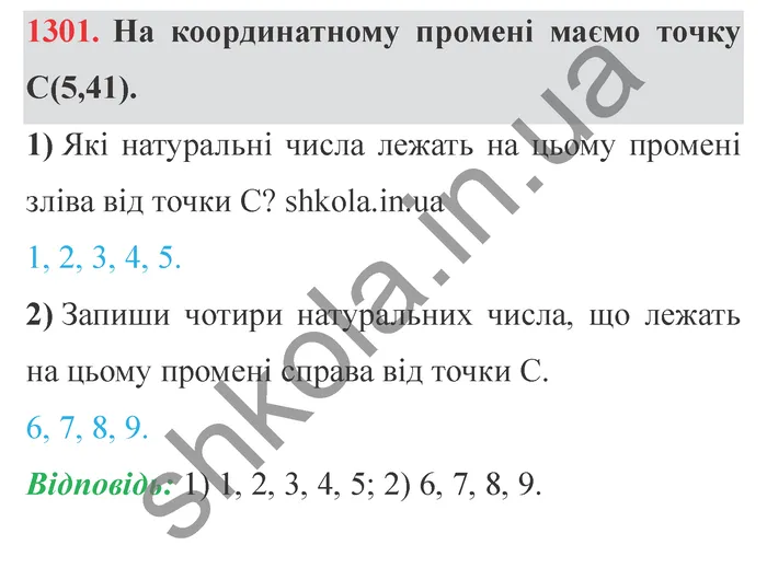 Відповідь до завдання № 1301 - ГДЗ Математика 5 клас Істер 2022