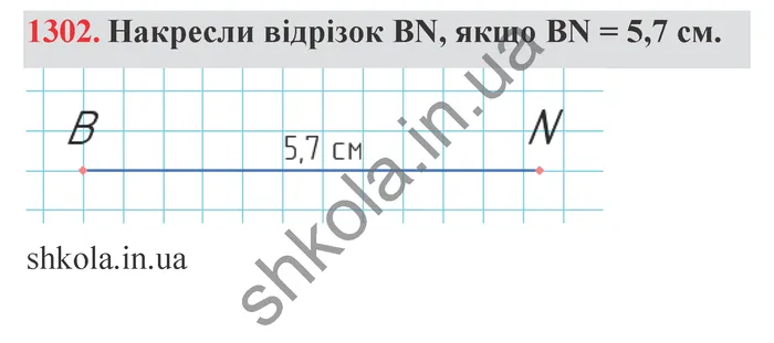 Відповідь до завдання № 1302 - ГДЗ Математика 5 клас Істер 2022