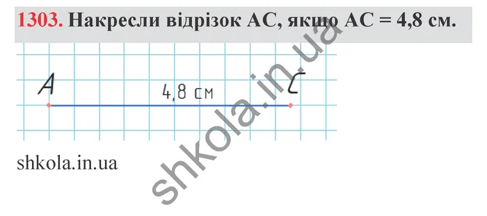 Відповідь до завдання № 1303 - ГДЗ Математика 5 клас Істер 2022