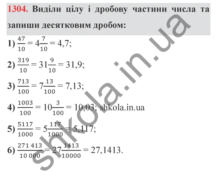 Відповідь до завдання № 1304 - ГДЗ Математика 5 клас Істер 2022