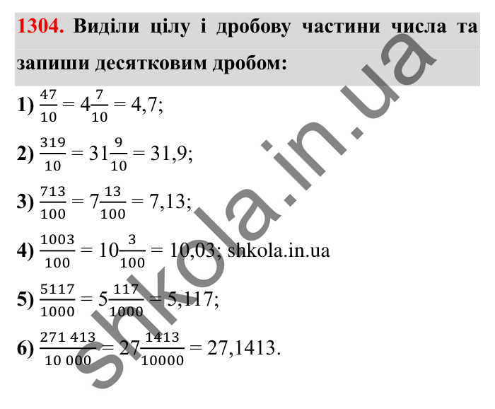Завдання № 1304 Відповідь до завдання № 1304 - ГДЗ Математика 5 клас Істер 2022