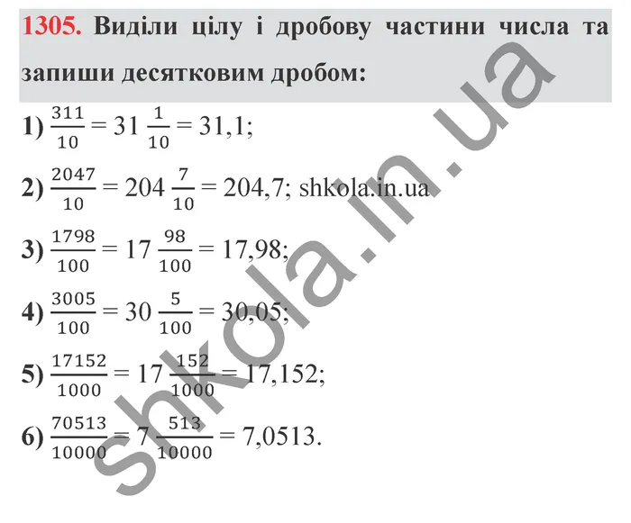 Відповідь до завдання № 1305 - ГДЗ Математика 5 клас Істер 2022