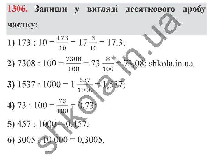 Відповідь до завдання № 1306 - ГДЗ Математика 5 клас Істер 2022
