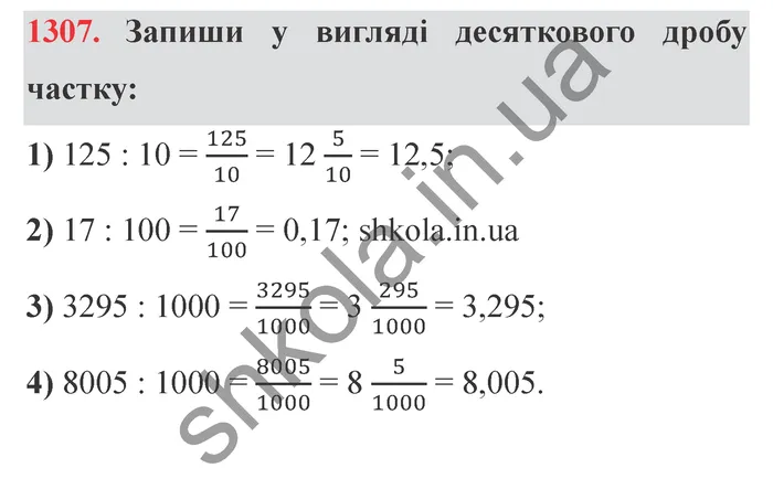 Відповідь до завдання № 1307 - ГДЗ Математика 5 клас Істер 2022