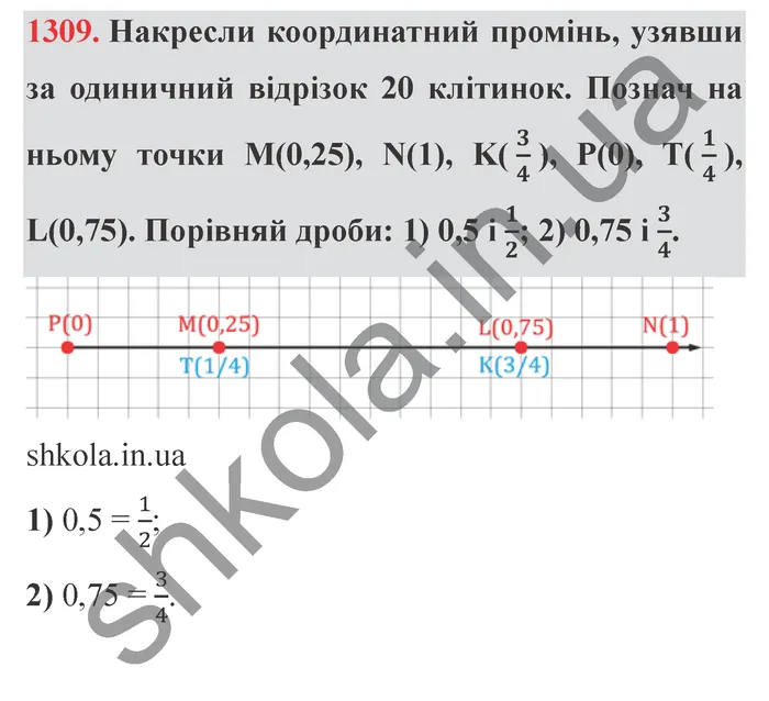 Відповідь до завдання № 1309 - ГДЗ Математика 5 клас Істер 2022