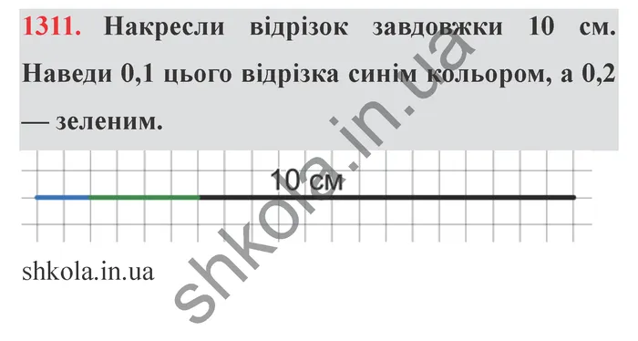 Відповідь до завдання № 1311 - ГДЗ Математика 5 клас Істер 2022