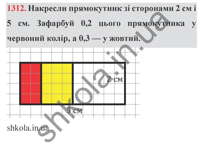 Відповідь до завдання № 1312 - ГДЗ Математика 5 клас Істер 2022