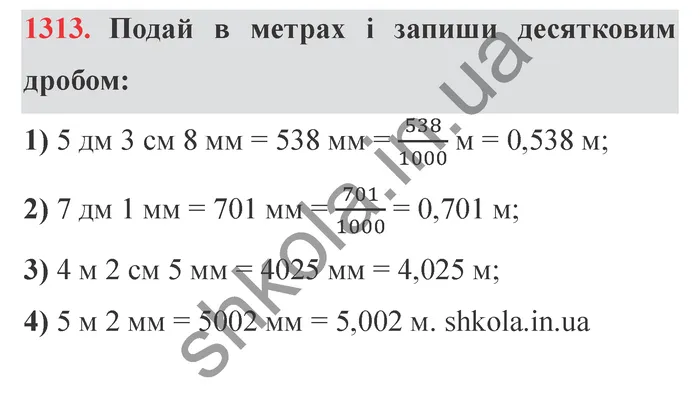 Відповідь до завдання № 1313 - ГДЗ Математика 5 клас Істер 2022