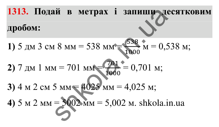 Завдання № 1313 Відповідь до завдання № 1313 - ГДЗ Математика 5 клас Істер 2022