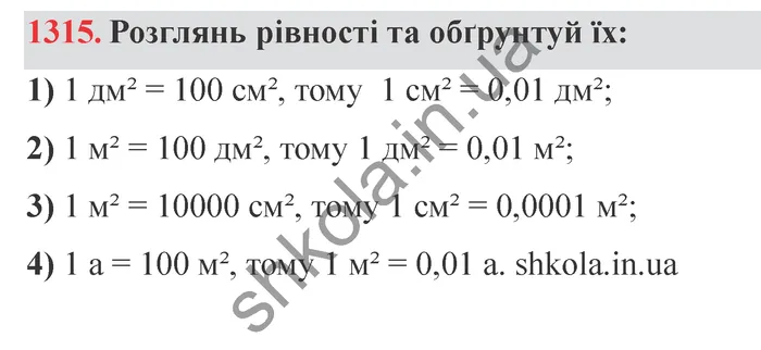 Відповідь до завдання № 1315 - ГДЗ Математика 5 клас Істер 2022
