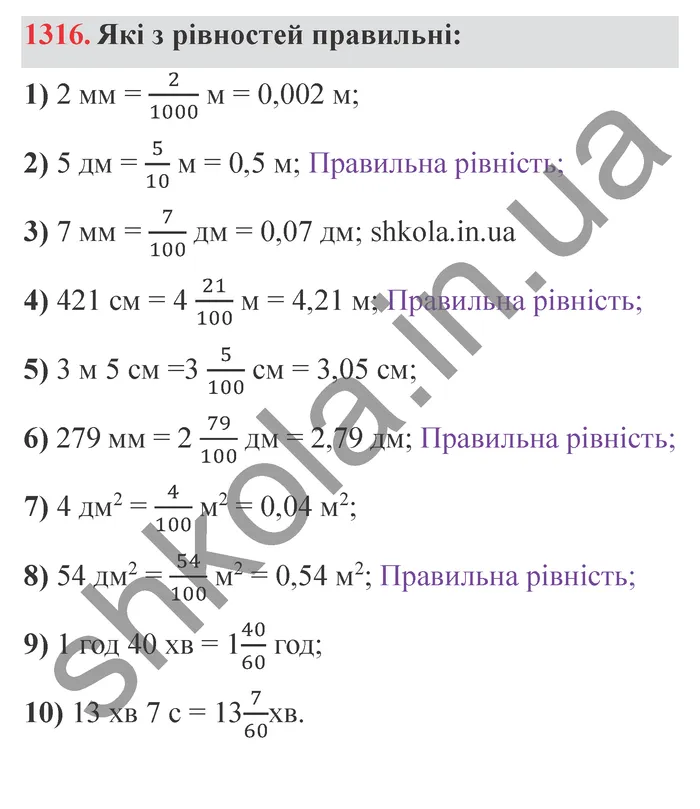 Відповідь до завдання № 1316 - ГДЗ Математика 5 клас Істер 2022