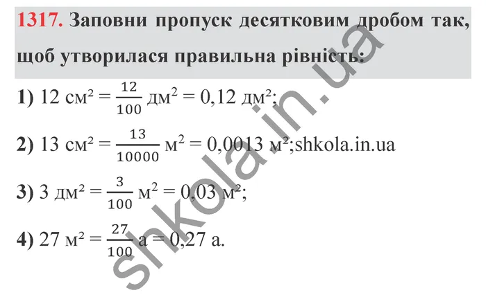 Відповідь до завдання № 1317 - ГДЗ Математика 5 клас Істер 2022
