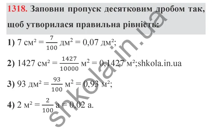 Відповідь до завдання № 1318 - ГДЗ Математика 5 клас Істер 2022