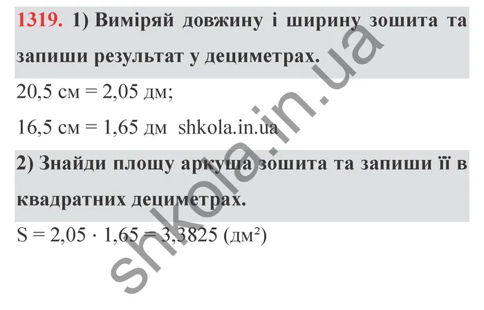 Відповідь до завдання № 1319 - ГДЗ Математика 5 клас Істер 2022