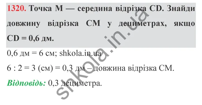 Відповідь до завдання № 1320 - ГДЗ Математика 5 клас Істер 2022