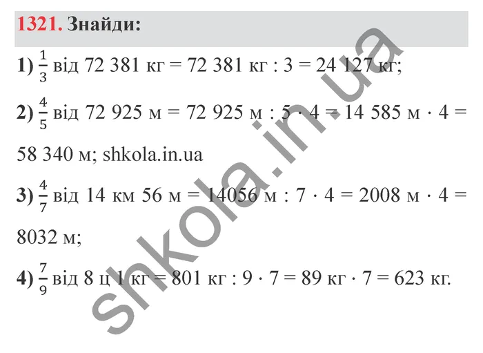 Відповідь до завдання № 1321 - ГДЗ Математика 5 клас Істер 2022