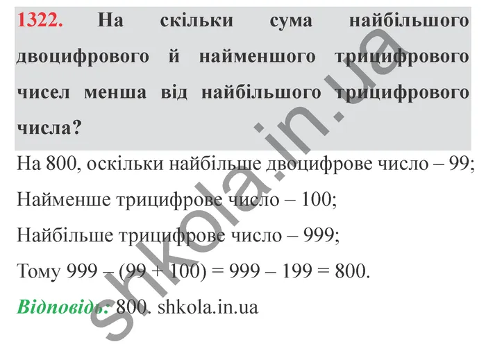 Відповідь до завдання № 1322 - ГДЗ Математика 5 клас Істер 2022