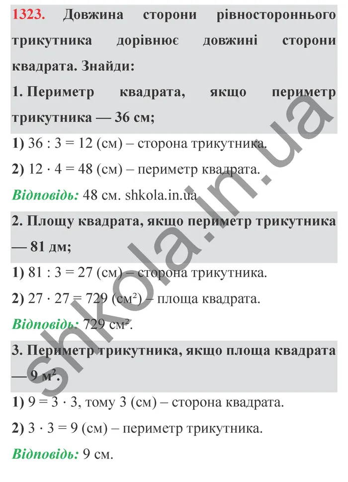 Відповідь до завдання № 1323 - ГДЗ Математика 5 клас Істер 2022