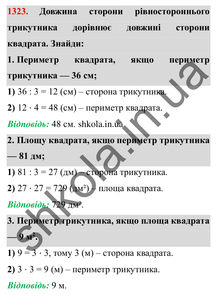 Завдання № 1323 Відповідь до завдання № 1323 - ГДЗ Математика 5 клас Істер 2022