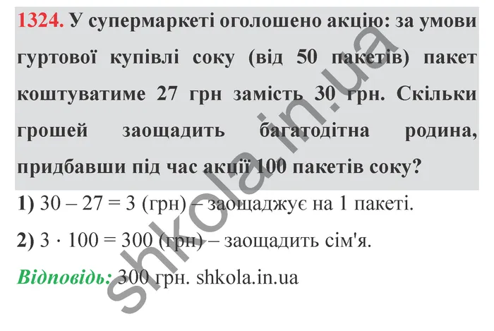 Відповідь до завдання № 1324 - ГДЗ Математика 5 клас Істер 2022