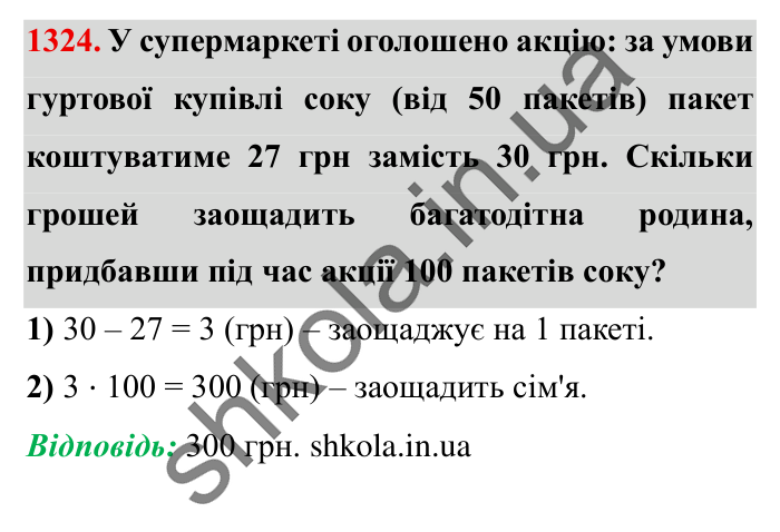 Завдання № 1324 Відповідь до завдання № 1324 - ГДЗ Математика 5 клас Істер 2022