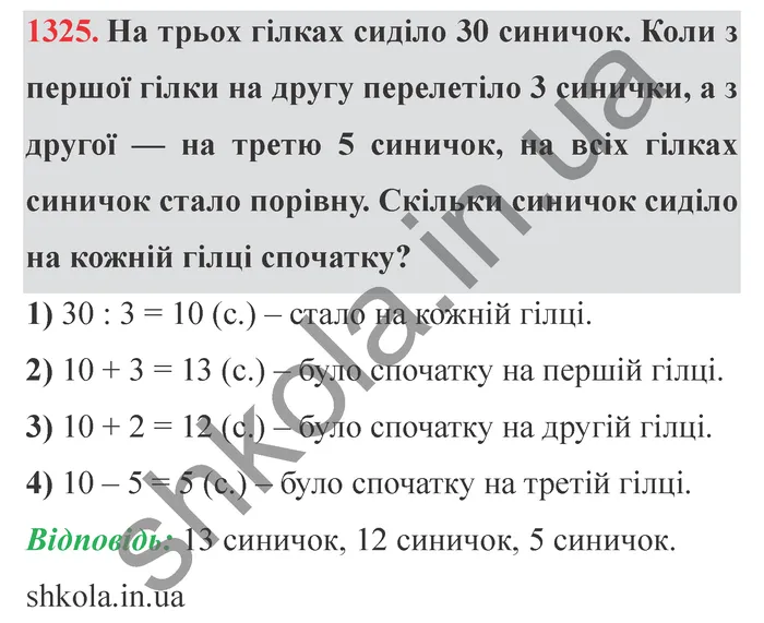Відповідь до завдання № 1325 - ГДЗ Математика 5 клас Істер 2022