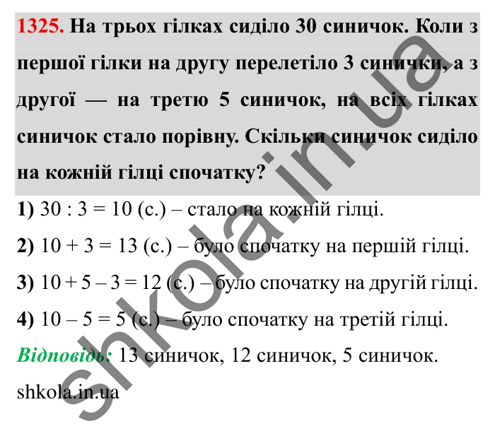 Завдання № 1325 Відповідь до завдання № 1325 - ГДЗ Математика 5 клас Істер 2022