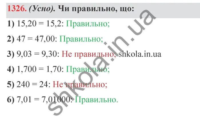 Відповідь до завдання № 1326 - ГДЗ Математика 5 клас Істер 2022