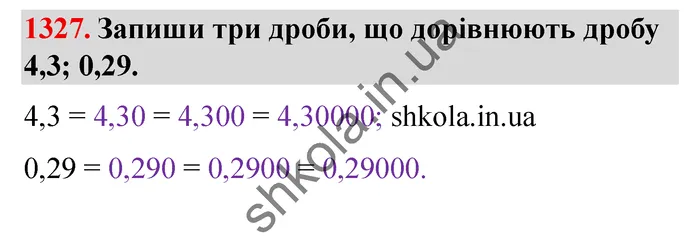 Відповідь до завдання № 1327 - ГДЗ Математика 5 клас Істер 2022