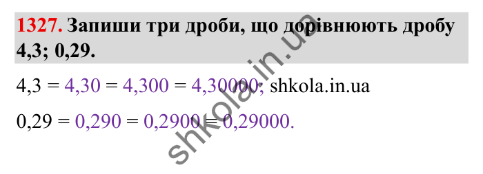Завдання № 1327 Відповідь до завдання № 1327 - ГДЗ Математика 5 клас Істер 2022