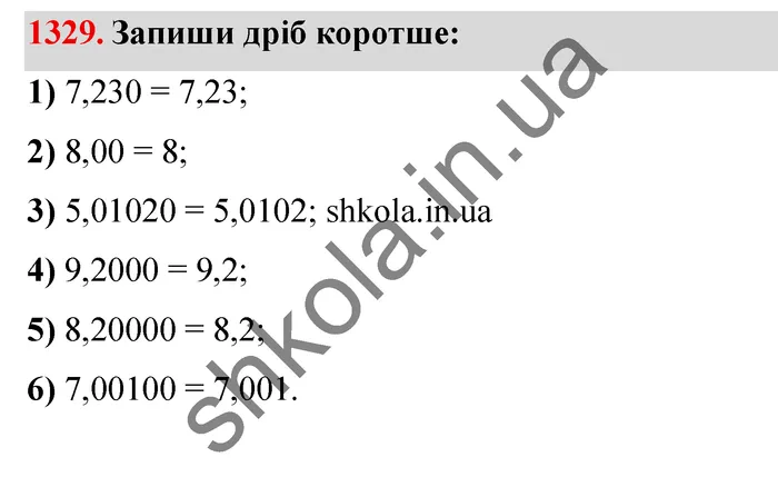 Відповідь до завдання № 1329 - ГДЗ Математика 5 клас Істер 2022