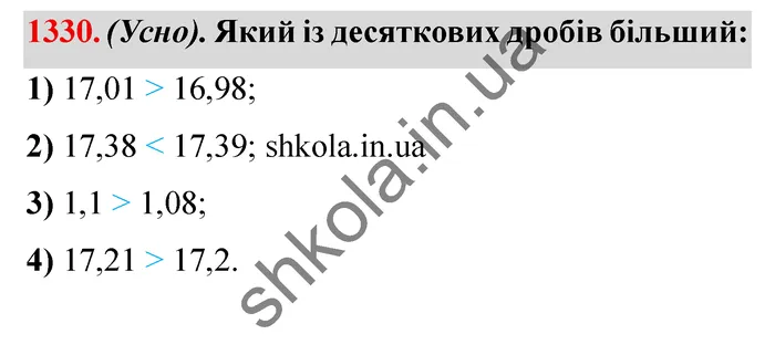 Відповідь до завдання № 1330 - ГДЗ Математика 5 клас Істер 2022