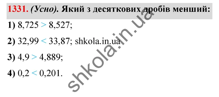 Відповідь до завдання № 1331 - ГДЗ Математика 5 клас Істер 2022