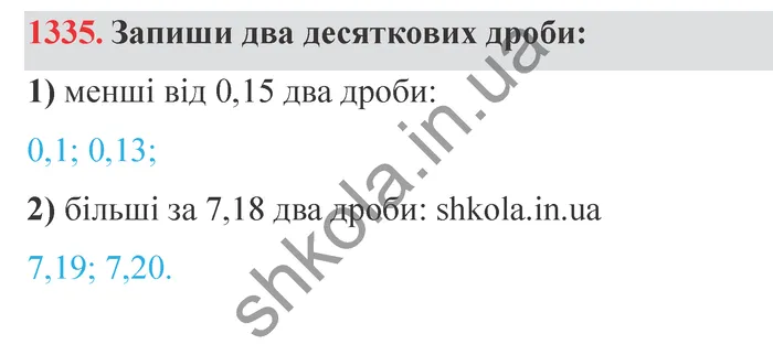 Відповідь до завдання № 1335 - ГДЗ Математика 5 клас Істер 2022