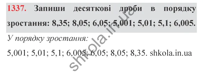 Відповідь до завдання № 1337 - ГДЗ Математика 5 клас Істер 2022