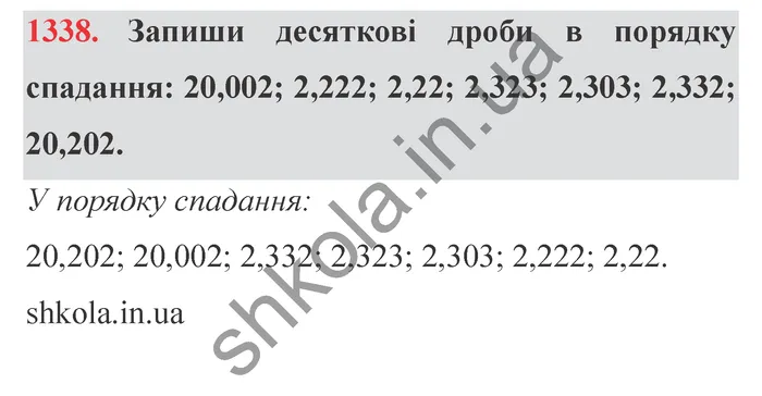 Відповідь до завдання № 1338 - ГДЗ Математика 5 клас Істер 2022