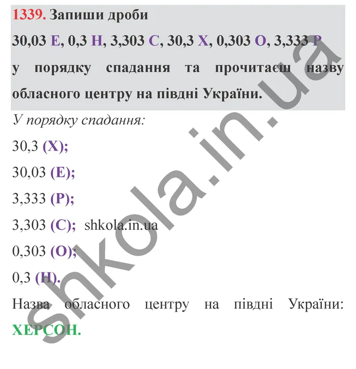 Відповідь до завдання № 1339 - ГДЗ Математика 5 клас Істер 2022