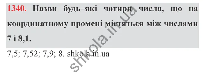 Відповідь до завдання № 1340 - ГДЗ Математика 5 клас Істер 2022