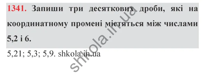 Відповідь до завдання № 1341 - ГДЗ Математика 5 клас Істер 2022