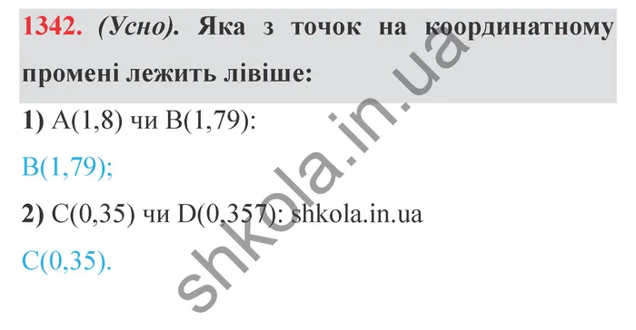 Відповідь до завдання № 1342 - ГДЗ Математика 5 клас Істер 2022