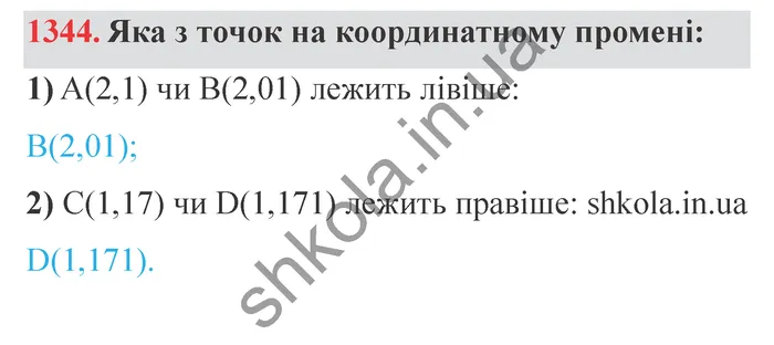 Відповідь до завдання № 1344 - ГДЗ Математика 5 клас Істер 2022