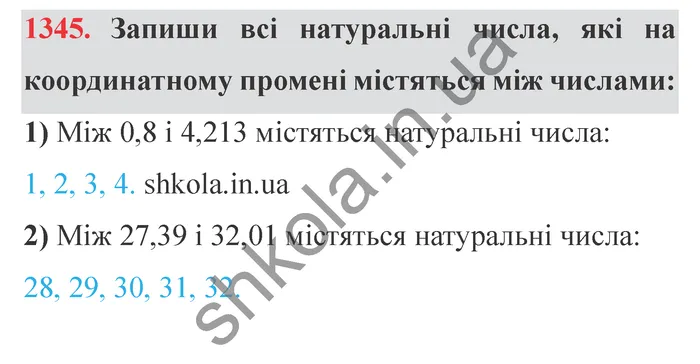 Відповідь до завдання № 1345 - ГДЗ Математика 5 клас Істер 2022