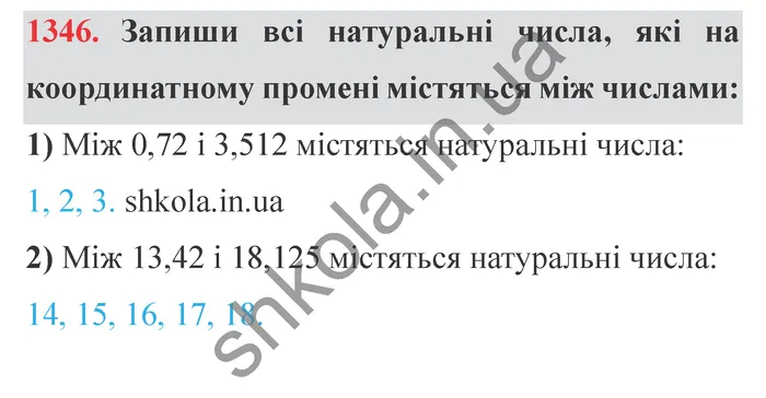 Відповідь до завдання № 1346 - ГДЗ Математика 5 клас Істер 2022