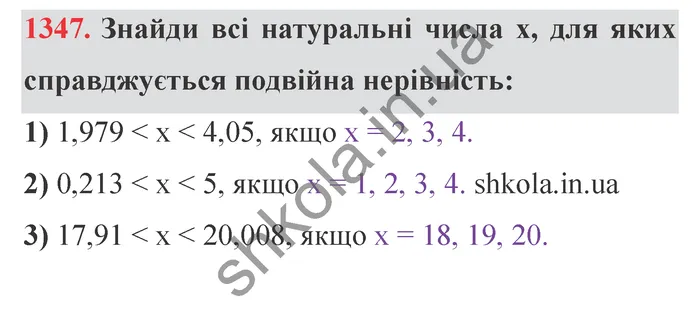 Відповідь до завдання № 1347 - ГДЗ Математика 5 клас Істер 2022