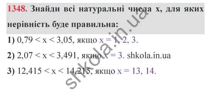 Відповідь до завдання № 1348 - ГДЗ Математика 5 клас Істер 2022