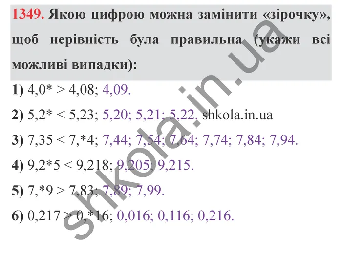 Відповідь до завдання № 1349 - ГДЗ Математика 5 клас Істер 2022