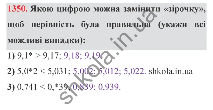 Відповідь до завдання № 1350 - ГДЗ Математика 5 клас Істер 2022