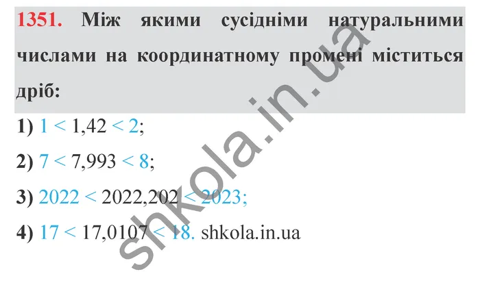 Відповідь до завдання № 1351 - ГДЗ Математика 5 клас Істер 2022