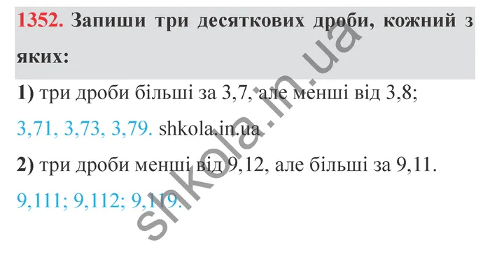 Відповідь до завдання № 1352 - ГДЗ Математика 5 клас Істер 2022