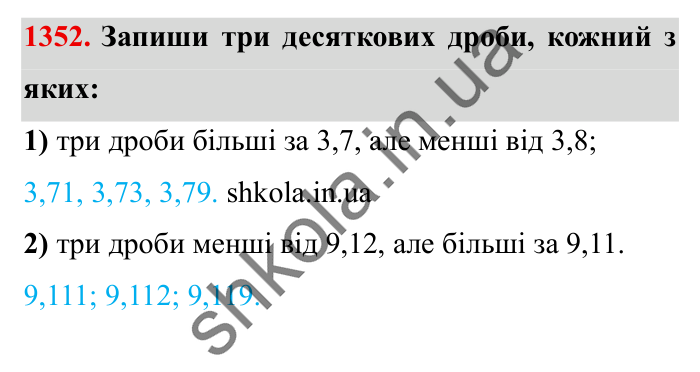 Завдання № 1352 Відповідь до завдання № 1352 - ГДЗ Математика 5 клас Істер 2022